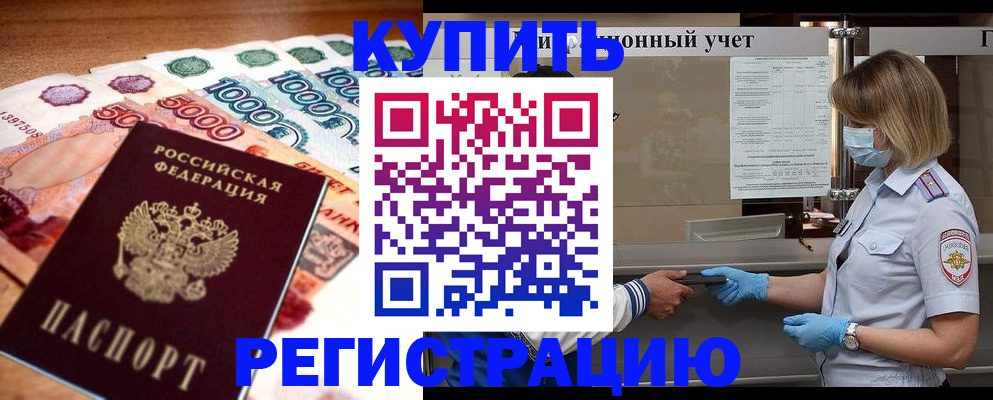 прописка от собственника в Башкортостане