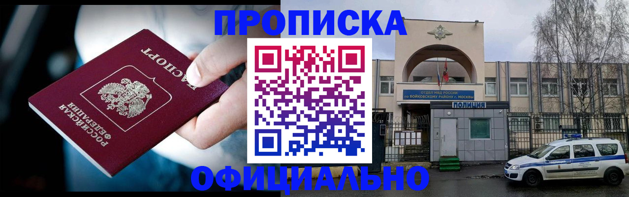 прописка 2025 в Башкортостане