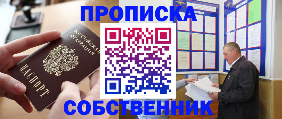 временная регистрация для всех в Башкортостане