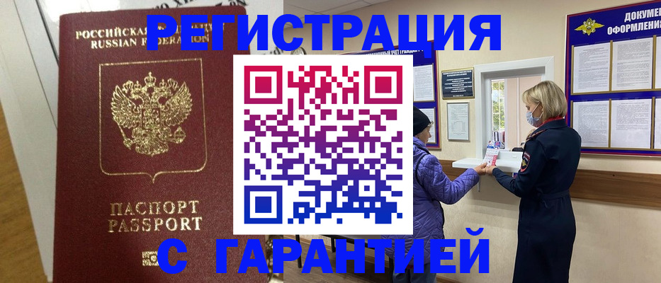 прописка поиск в Башкортостане