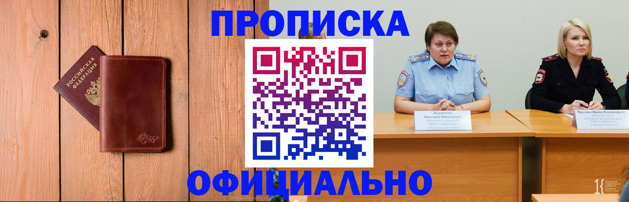 прописка для кредита в Башкортостане