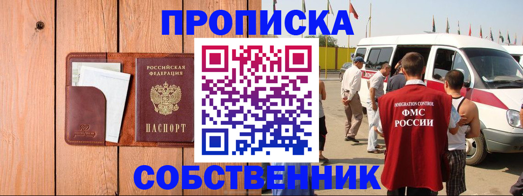 временная регистрация недорого в Башкортостане