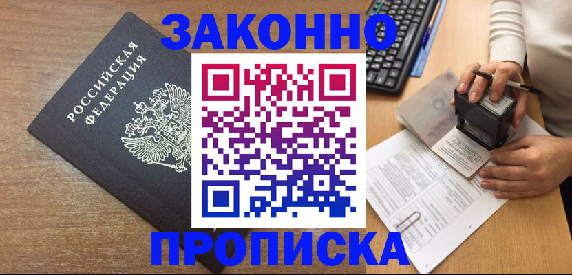 временная прописка в Башкортостане