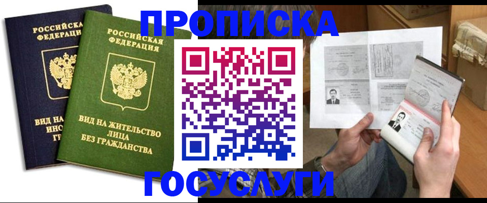 прописка паспорт в Башкортостане