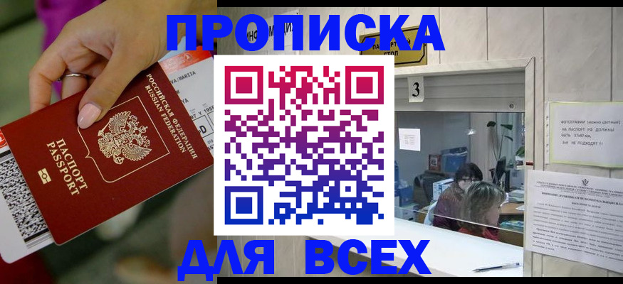 прописка для работы в Башкортостане